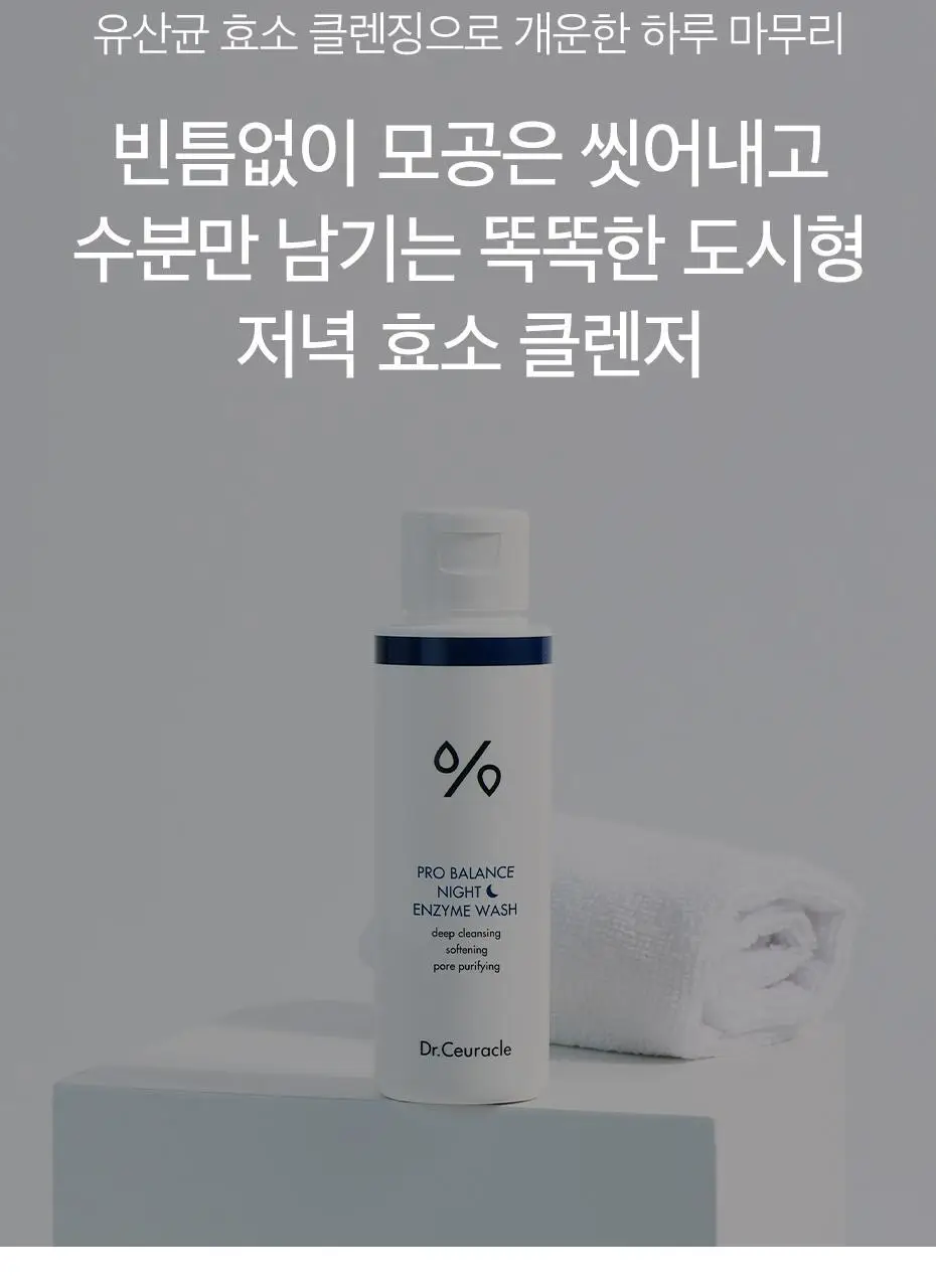 [미세먼지 세정/각질 제거] 닥터슈라클 나이트 엔자임 워시 50g 상세페이지 10